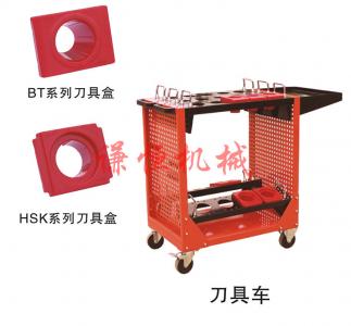 刀具柜/車